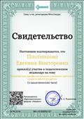 Педагогический меридиан по теме: "Эмпатия как профессионально значимое качество современного педагога" (2 академических часа)